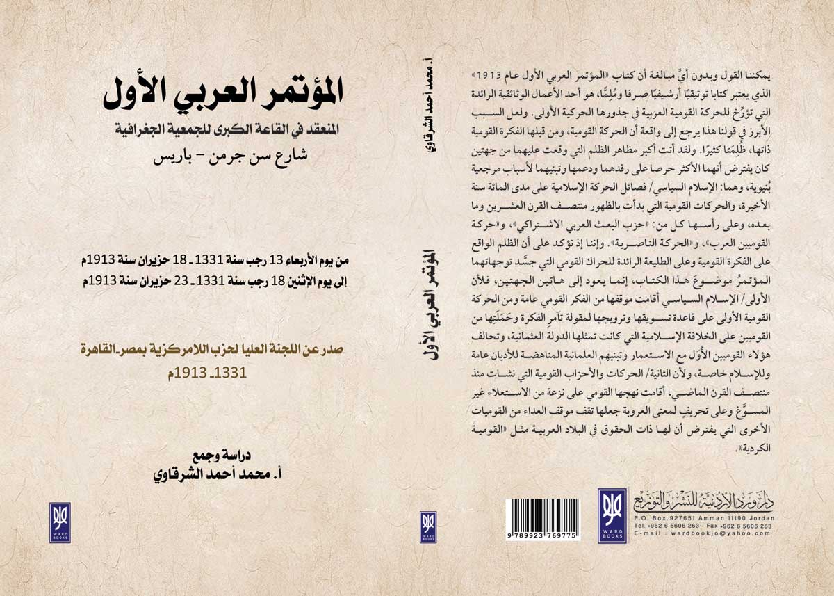 'المؤتمر العربي الأول'