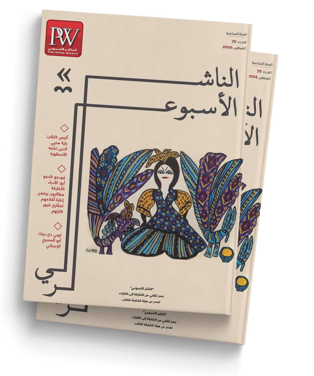 'الناشر الأسبوعي'