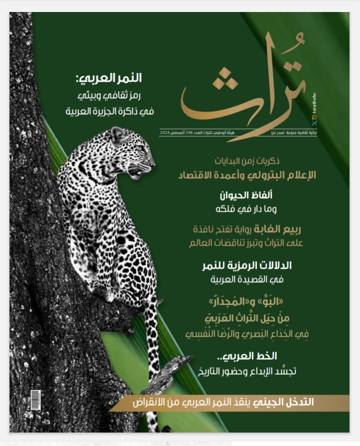 'تراث'