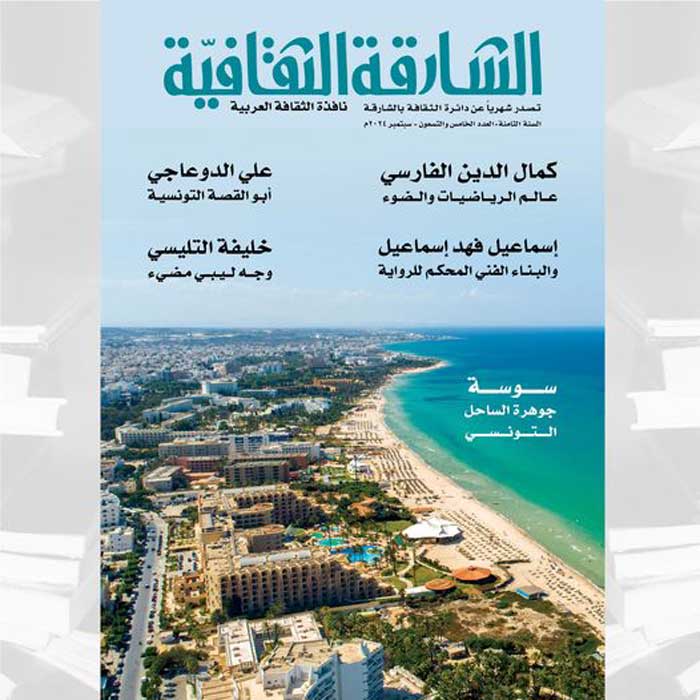 'الشارقة الثقافية'