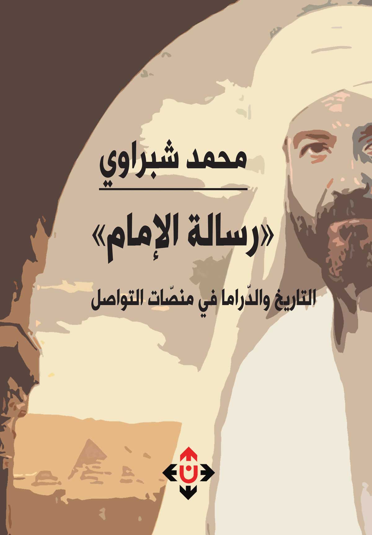 'رسالة الإمام.. التاريخ والدراما في منصات التواصل'