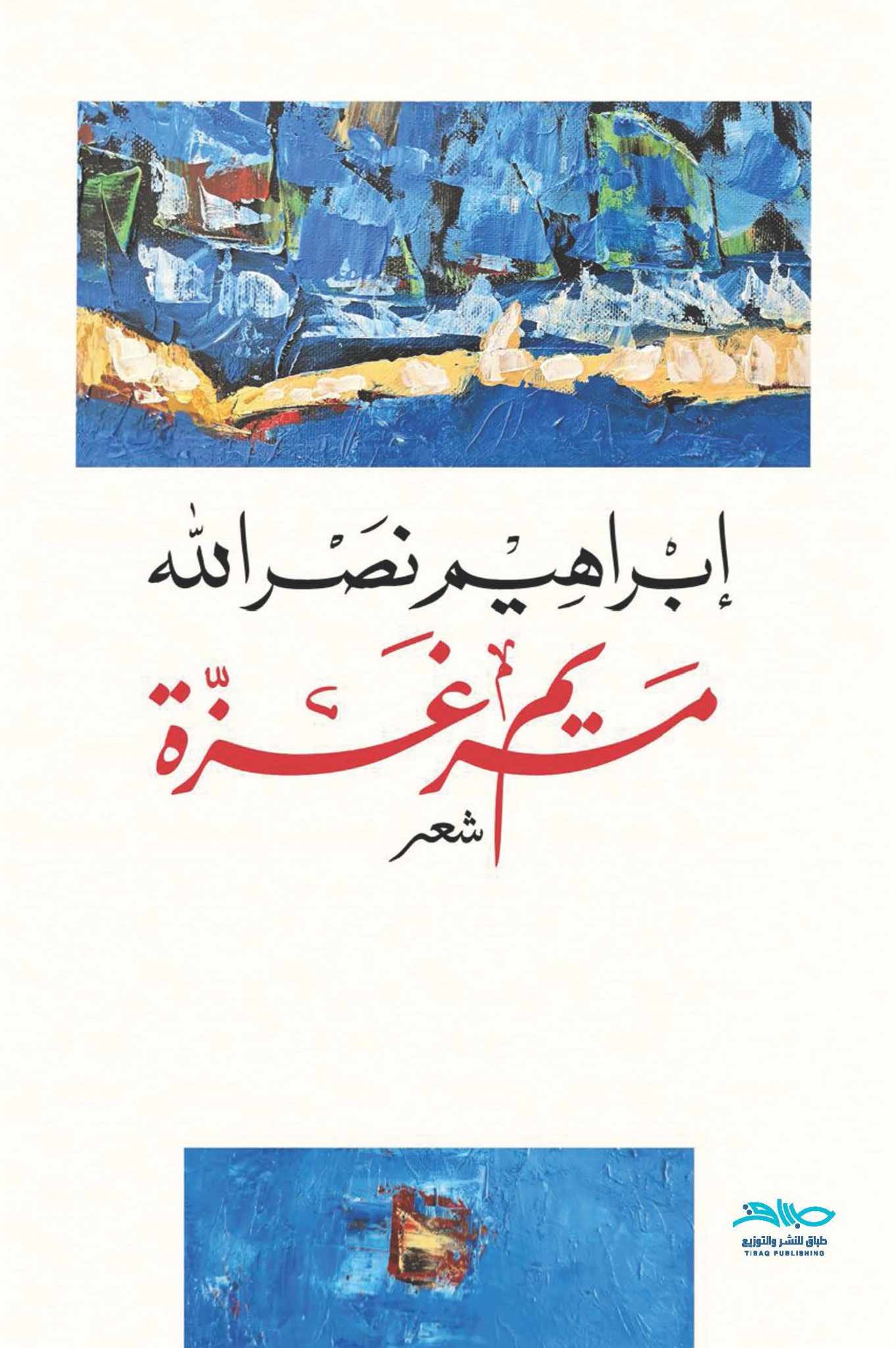 مريم