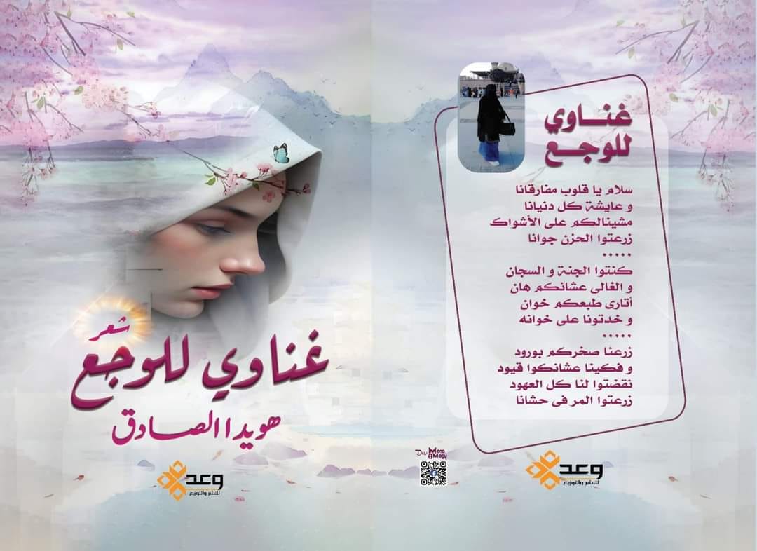 'غناوي للوجع'