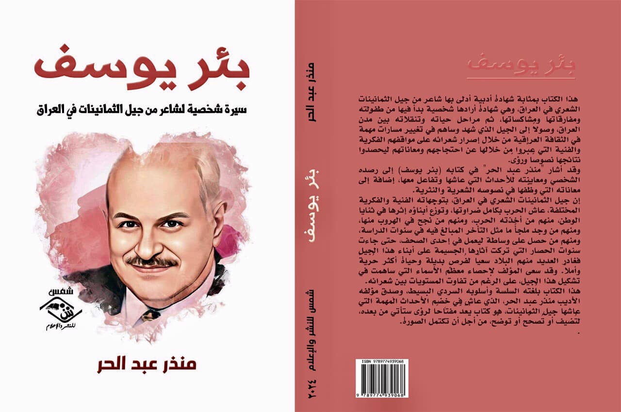  'بئر يوسف'