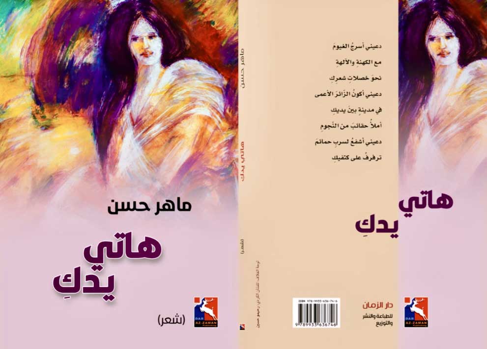 'هاتي يدك'