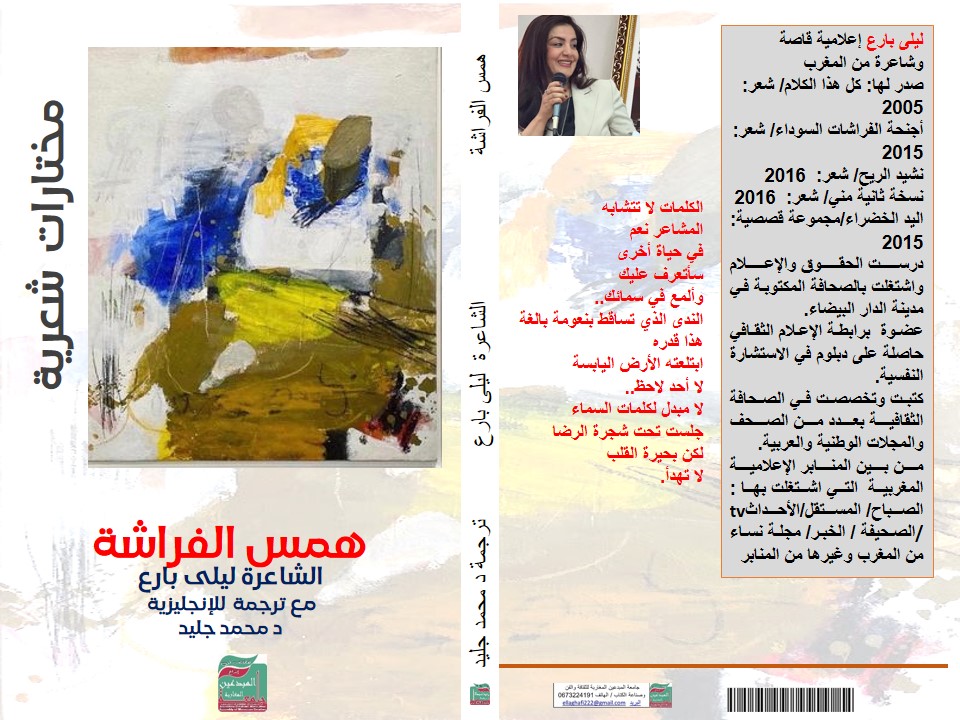 'همس الفراشة'