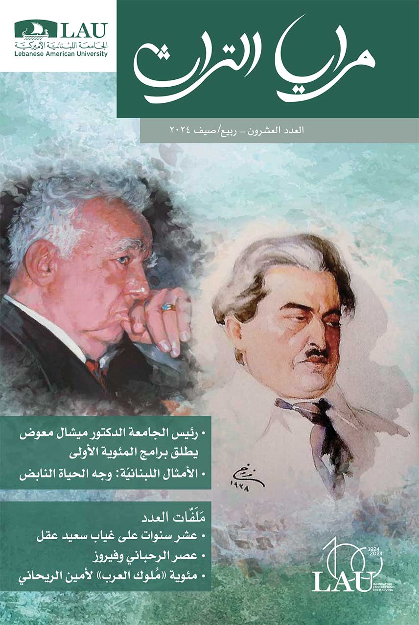 'مرايا التراث'
