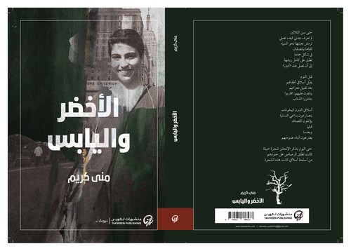 'الأخضر واليابس'