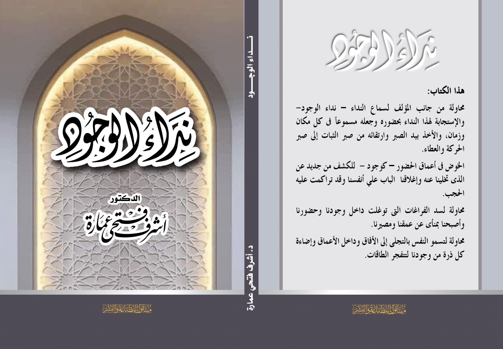 'نداء الوجود'