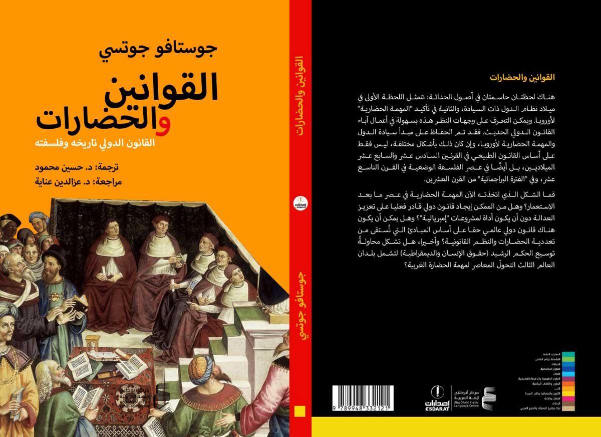 'القوانين والحضارات.. القانون الدولي تاريخه وفلسفته'