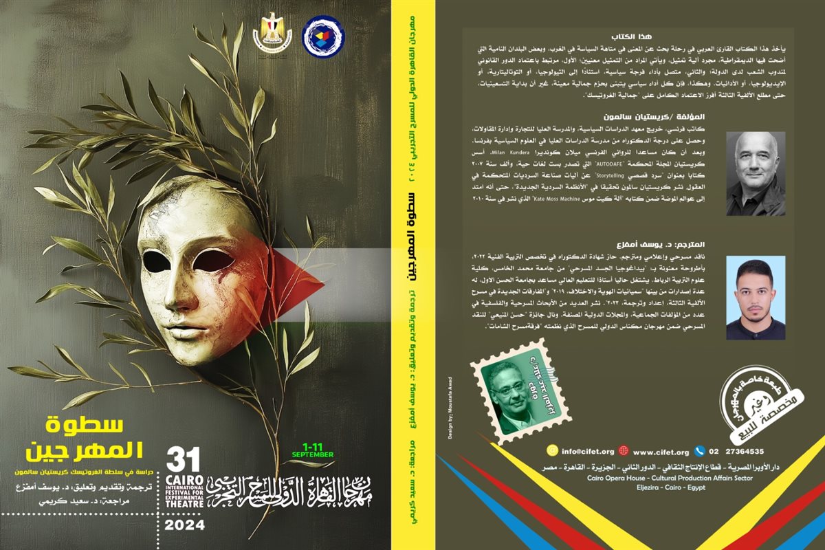 'سطوة المهرجين'