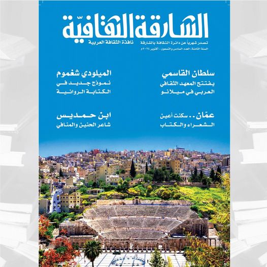 'الشارقة الثقافية'