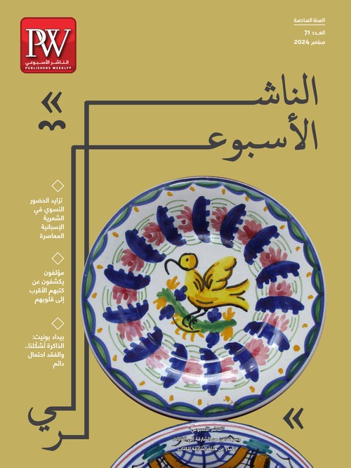 'الناشر الأسبوعي' 