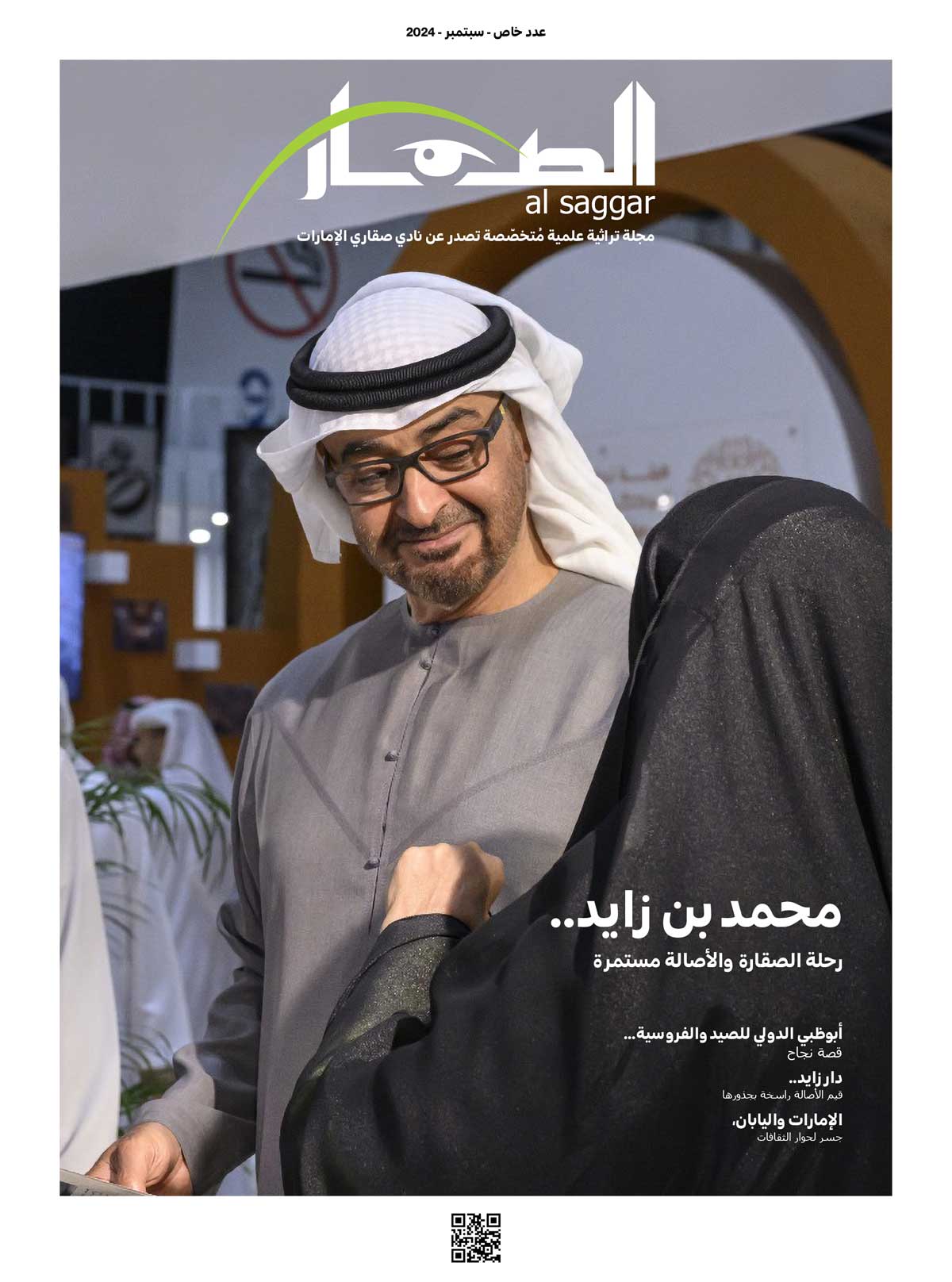 'الصقّار'