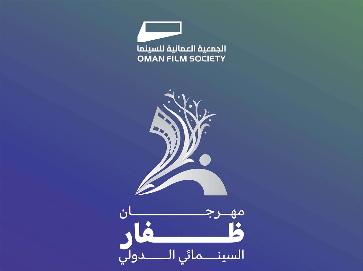 Dhofar film festival