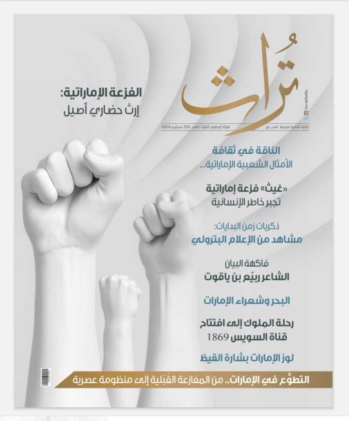 'تراث'