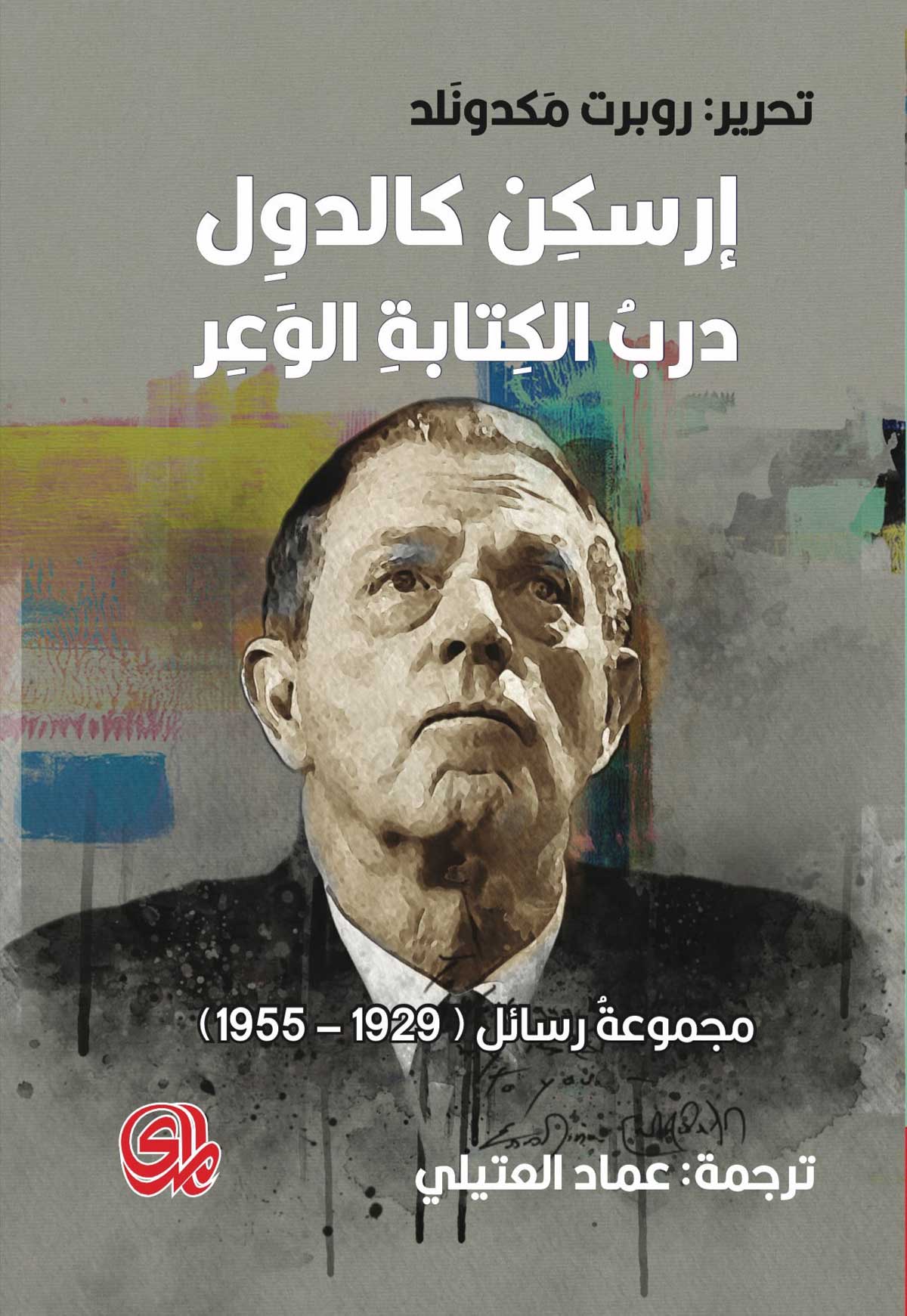 'درب الكتابة الوعر'