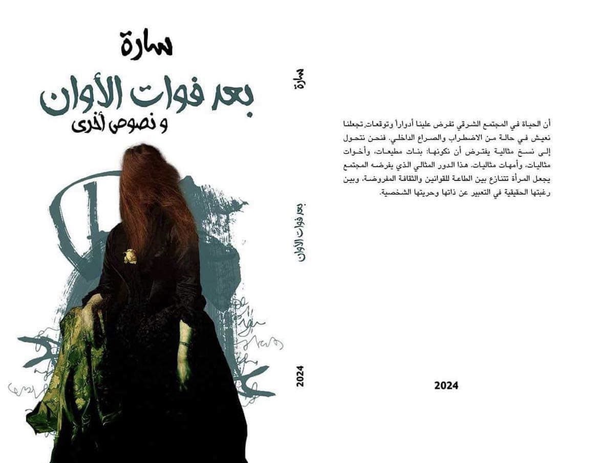 'بعد فوات الأوان ونصوص أخرى'