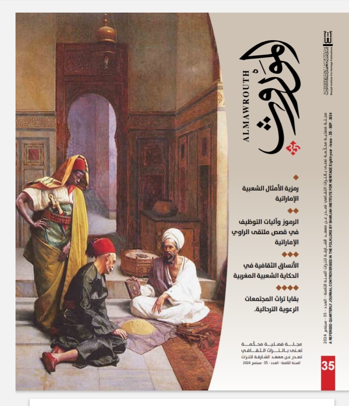 'الموروث'