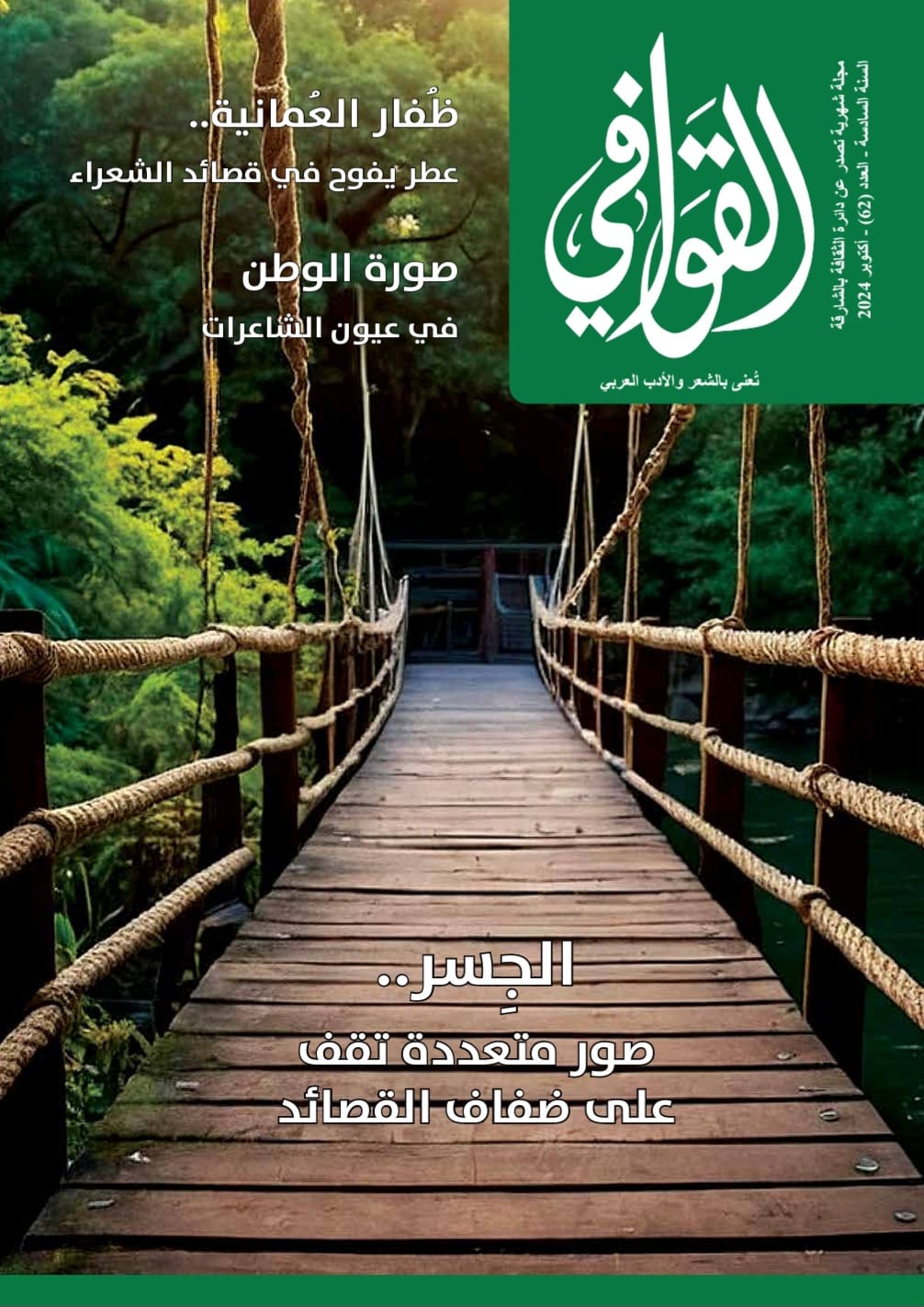 'القوافي'
