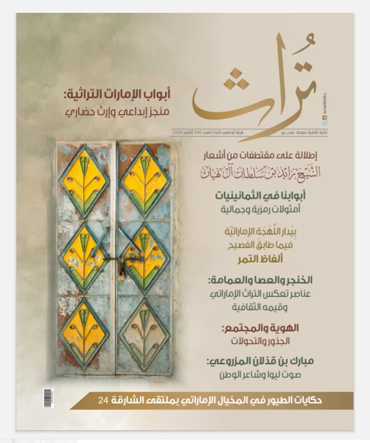'تراث'