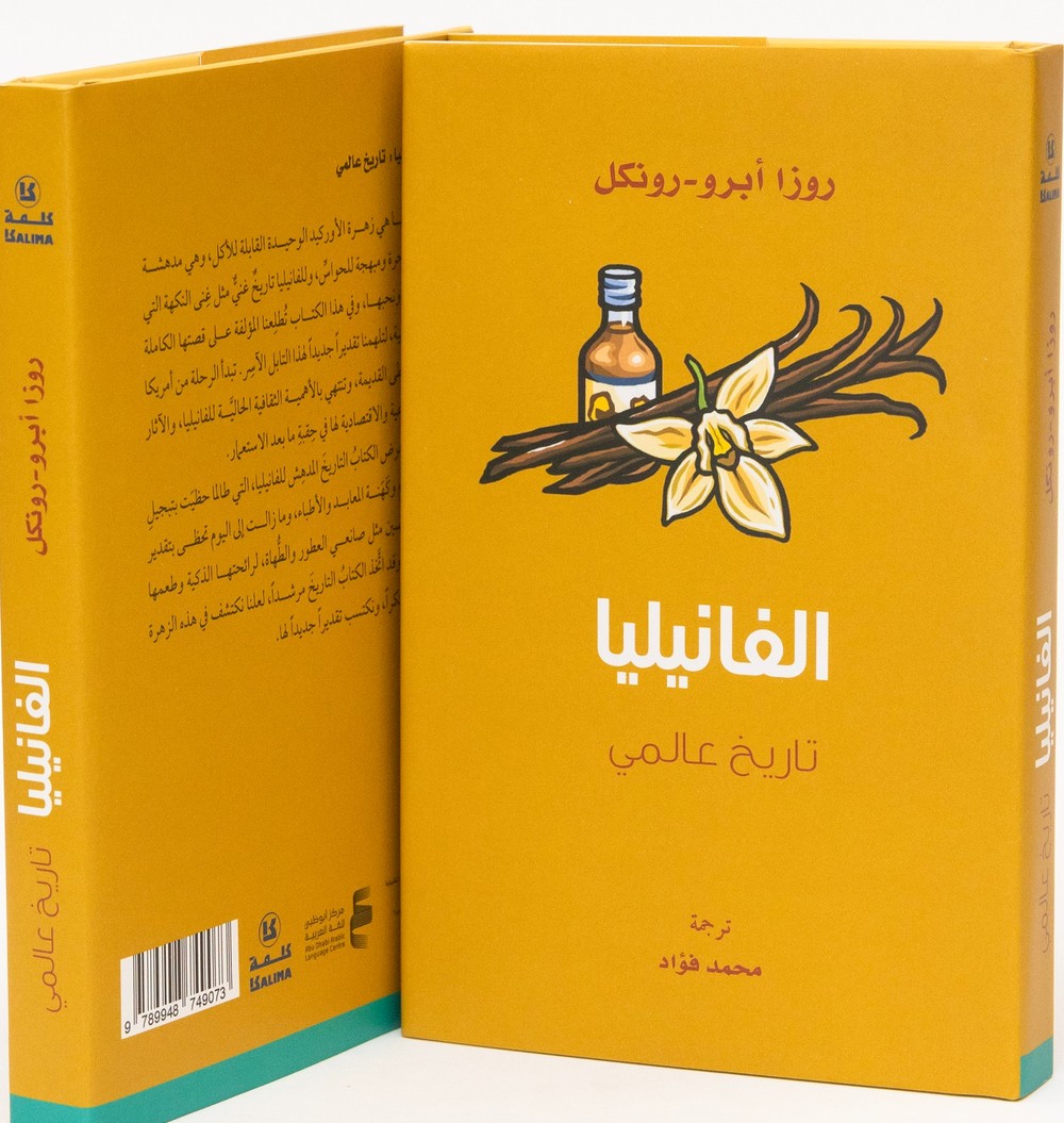 'الفانيليا: تاريخ عالمي'