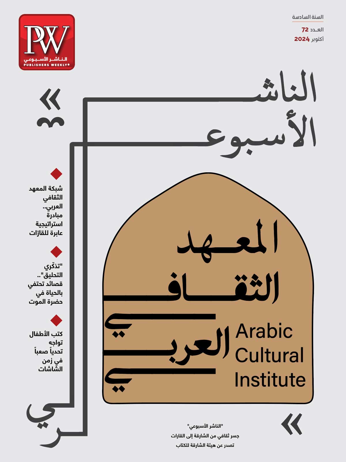 'الناشر الأسبوعي'