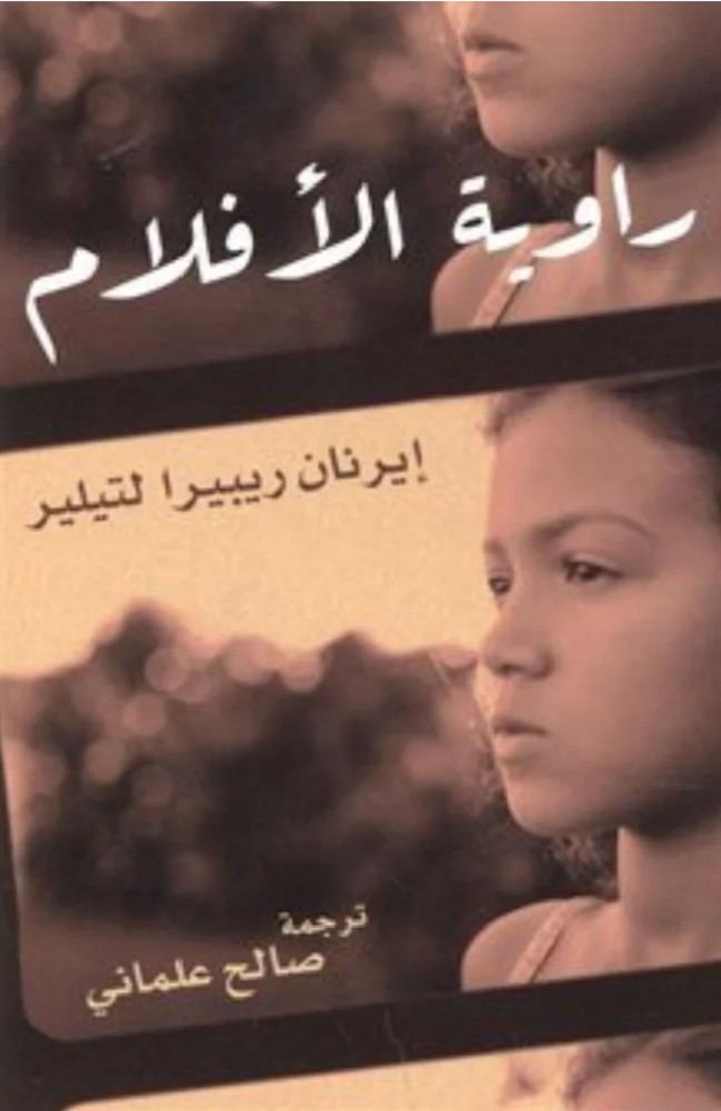 'راوية الأفلام' 