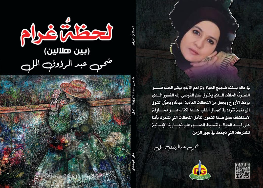 'لحظة غرام'