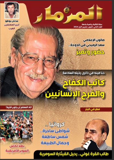 'المزمار'