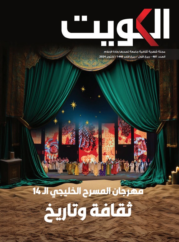 'الكويت'