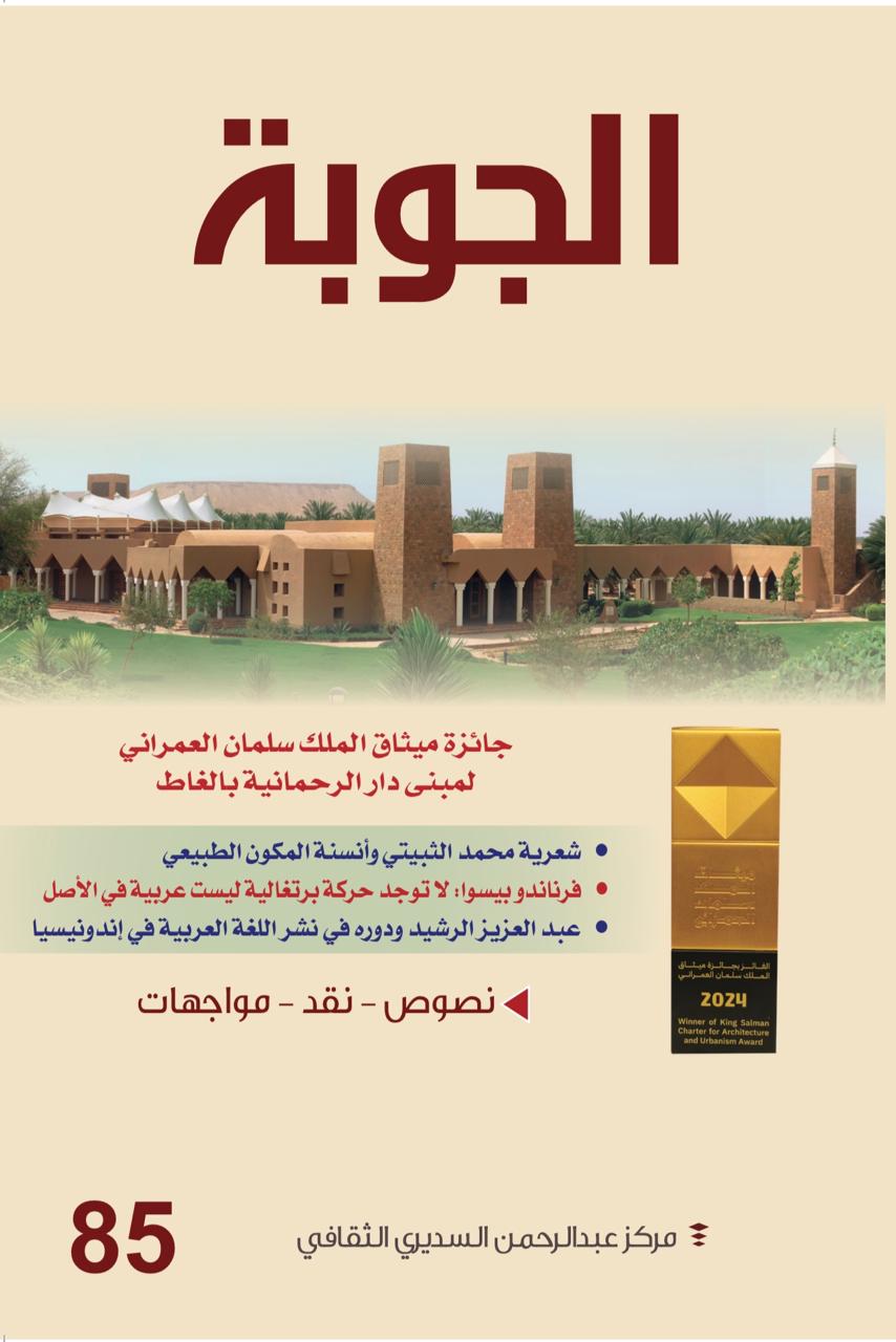 الجوية