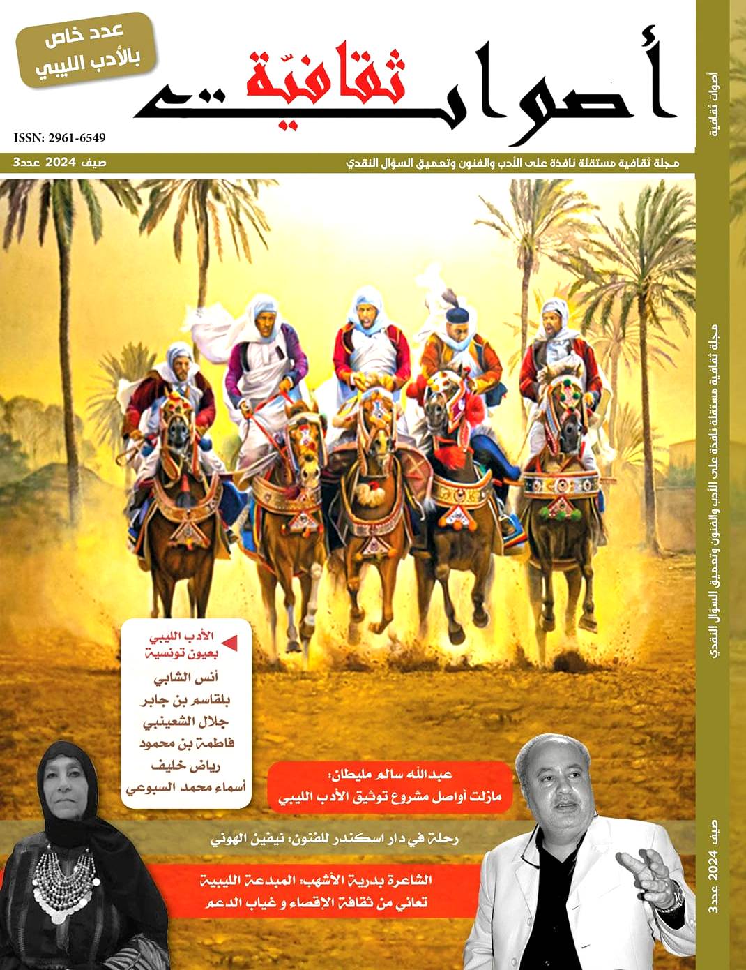 'أصوات ثقافية'