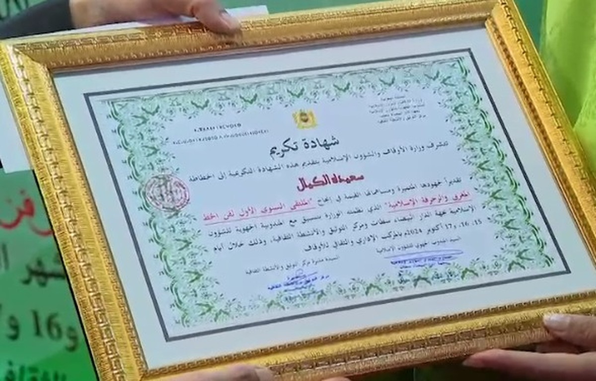 شهادة تكريم