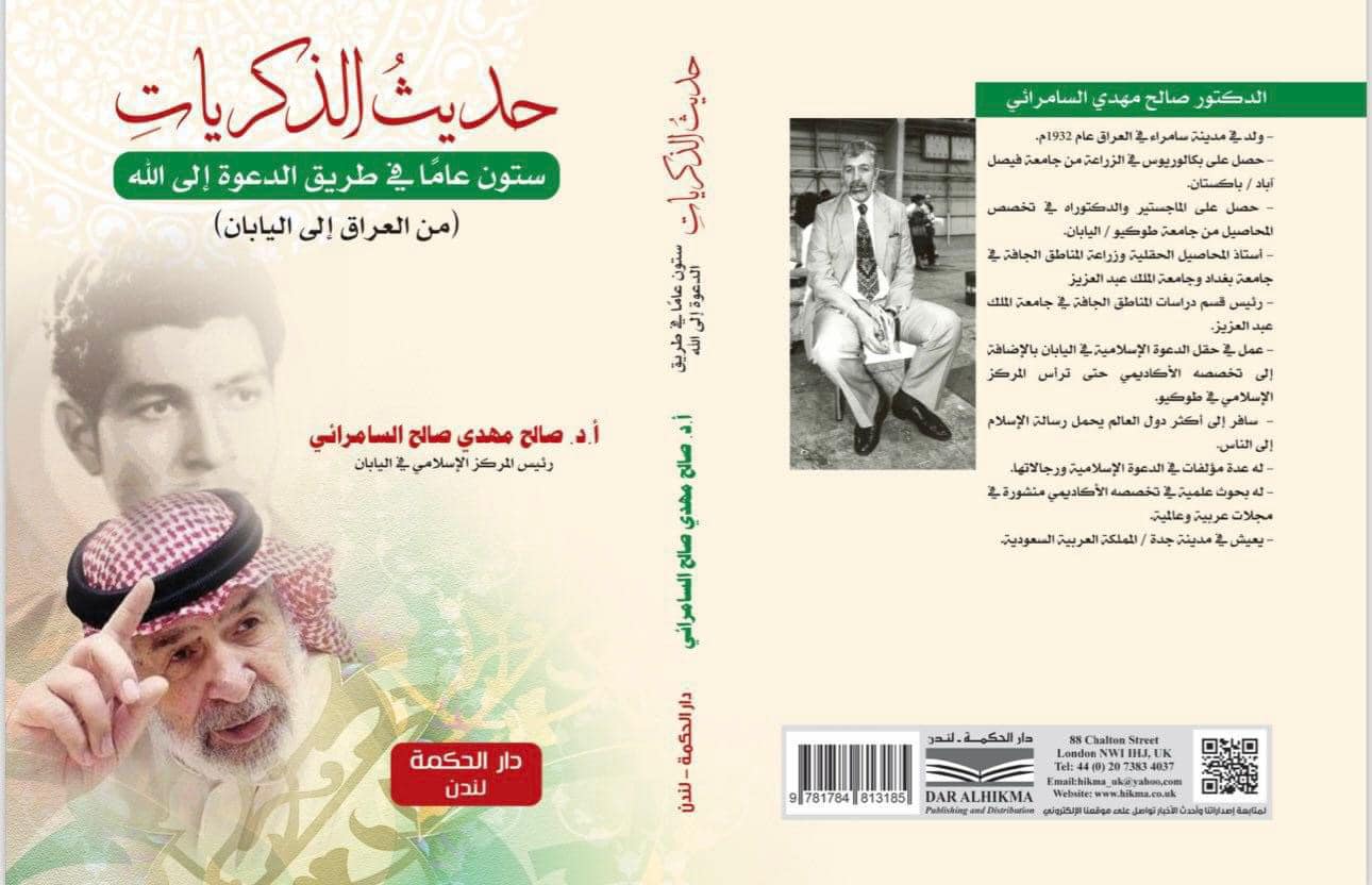 'حديث الذكريات'