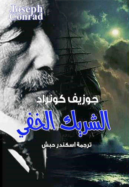  'الشريك الخفي' 