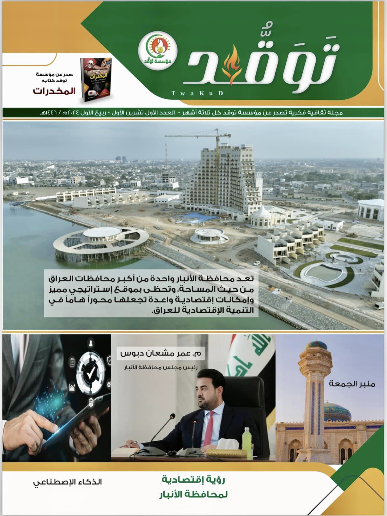 'توقد' 