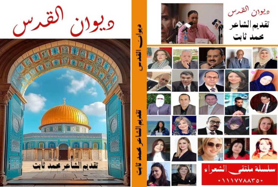 'ديوان القدس'