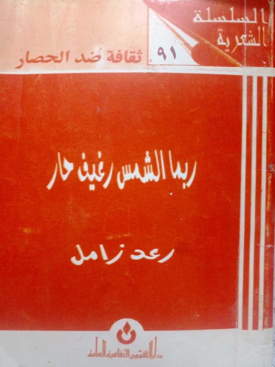 'ربما الشمس رغيف حار'