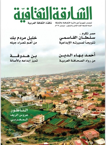 'الشارقة الثقافية'