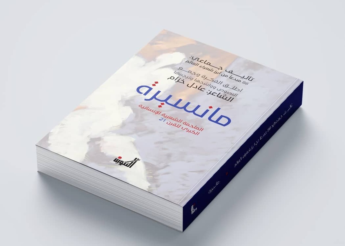مجموعة شعرية