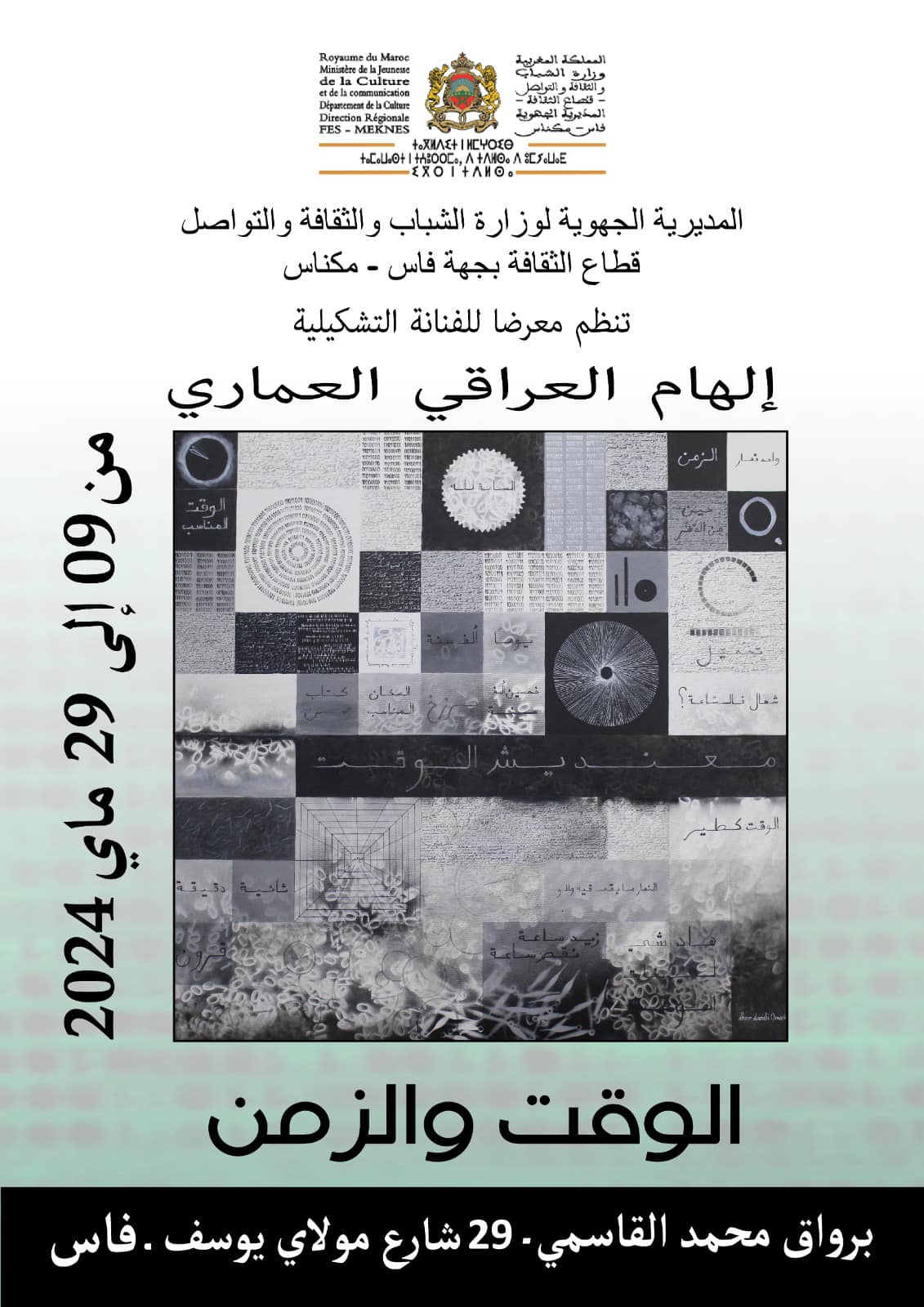 إلهام العراقي العماري
