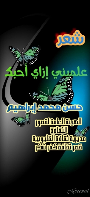 'علميني إزاي أحبك'