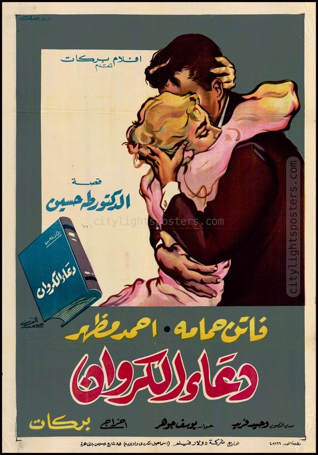 'دعاء الكروان'
