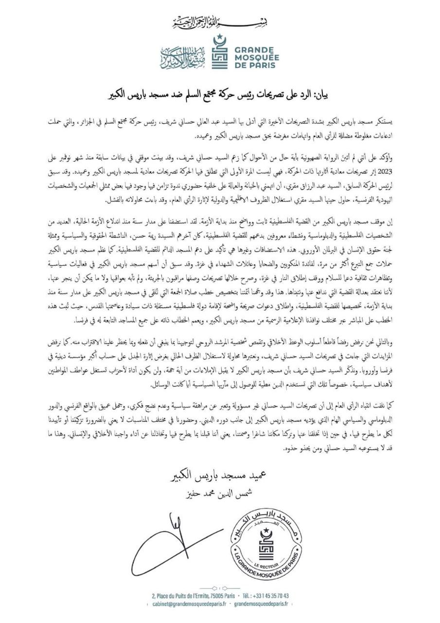 بيان مسجد باريس الكبر ردا على تصريحات عبدالعالي حساني