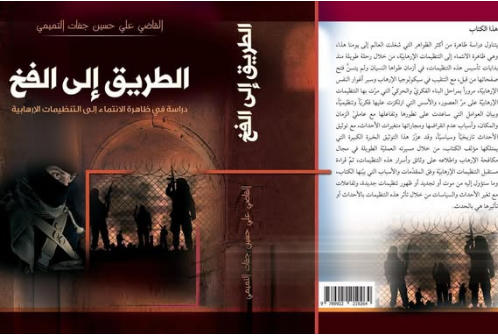 'الطريق الى الفخ'