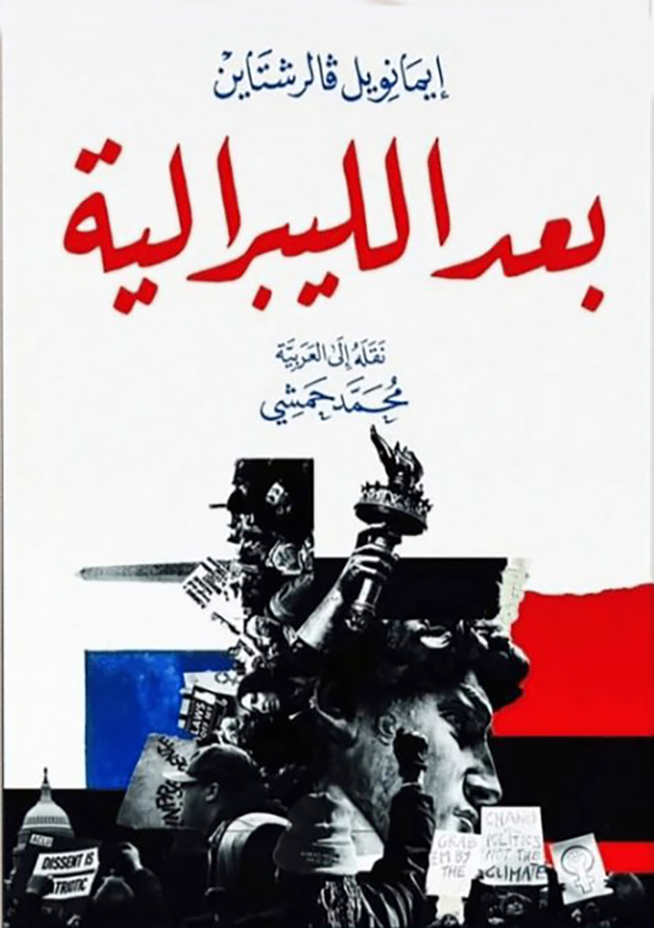 'بعد الليبرالية'