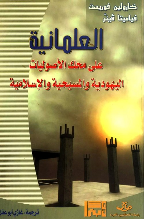'العلمانية'