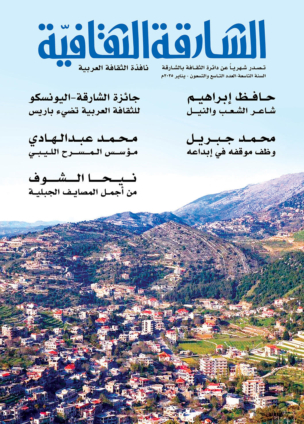 الشارقة الثقافية
