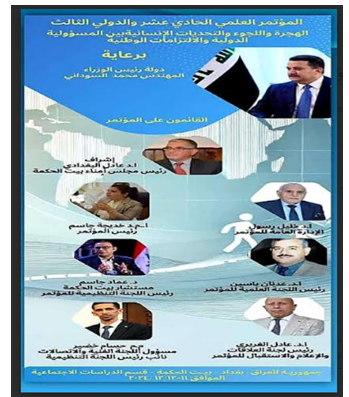 مؤتمر الهجرة مشاركات